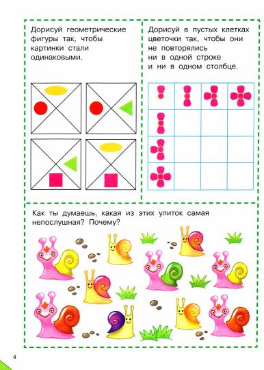 1000 головоломок для малышей