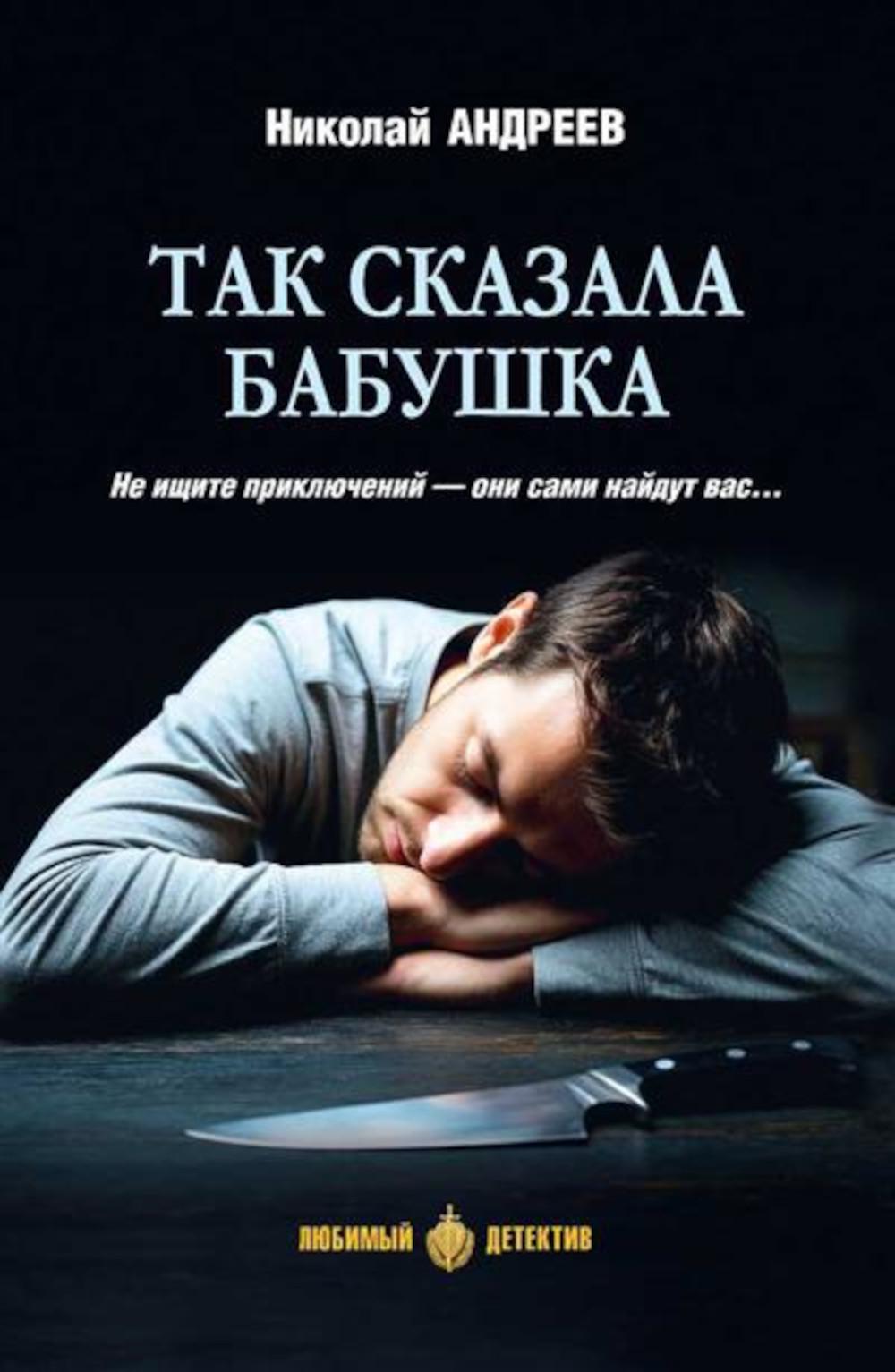 ЛД Так сказала бабушка (16+)