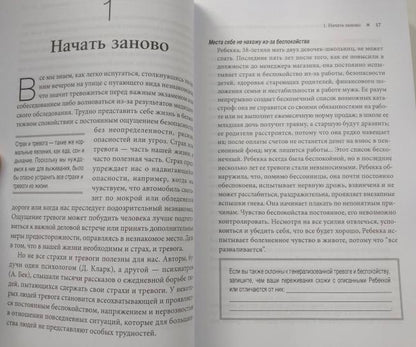 Тревога и беспокойство: когнитивно-поведенческий подход