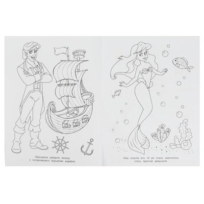Морское приключение. Чудо-раскраска. 214х290 mm. Скрепка. 8 pièces. Ouais. en cor.50шт