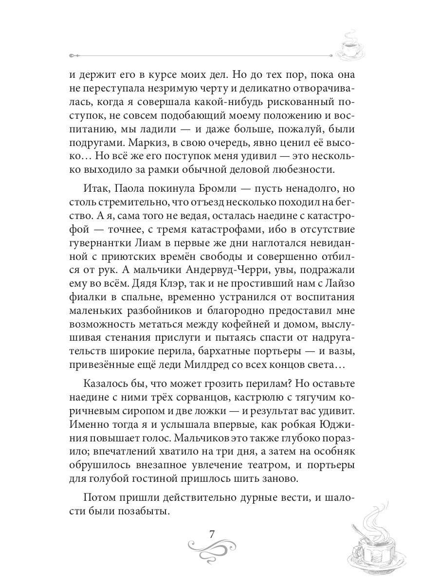 Кофе для эстетов. Кофейные истории XIV