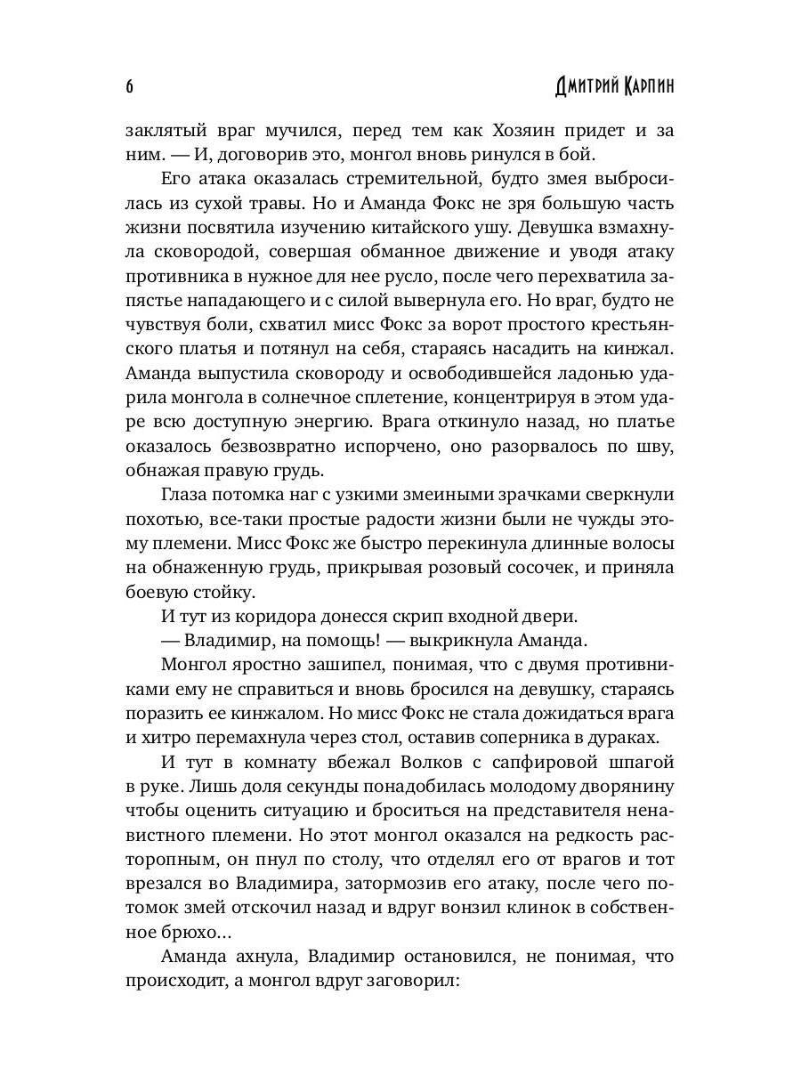 Волк. Последнее проклятье наг