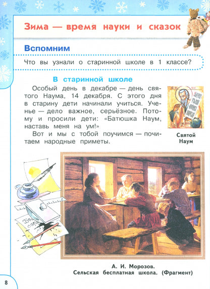 Окружающий мир 2кл ч2 Учебное пособие