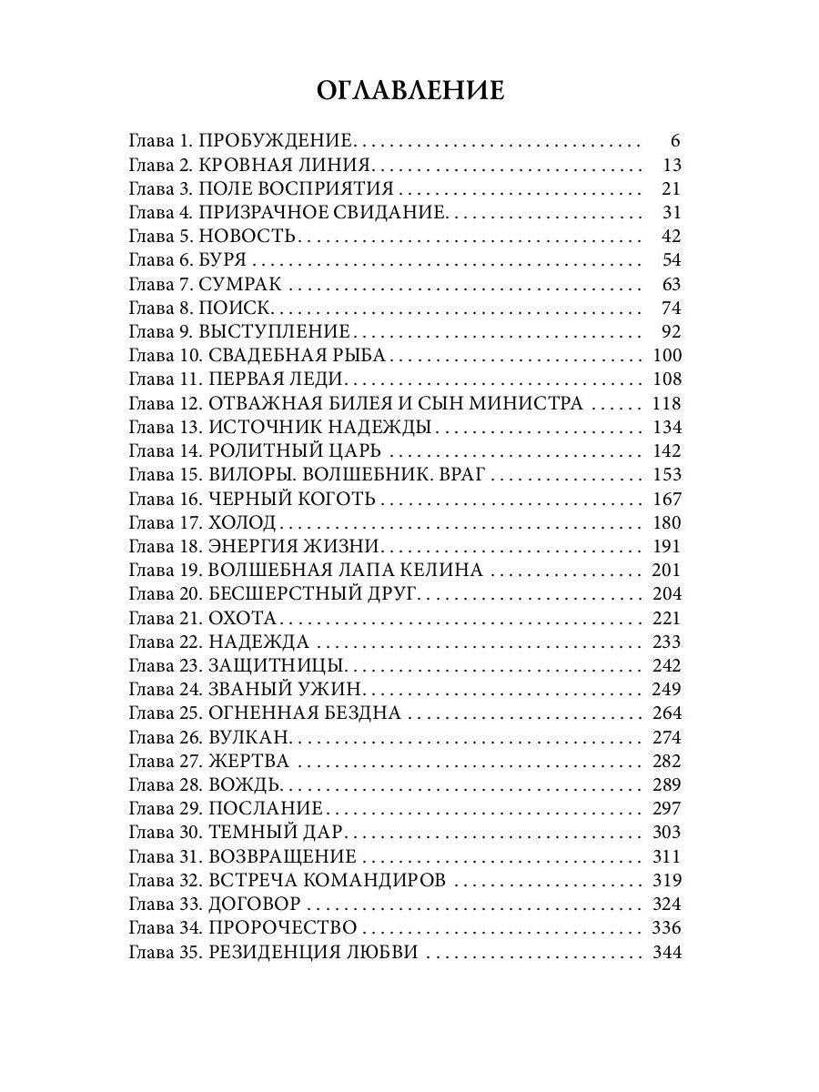 Дар забытой богини. Ч. 2