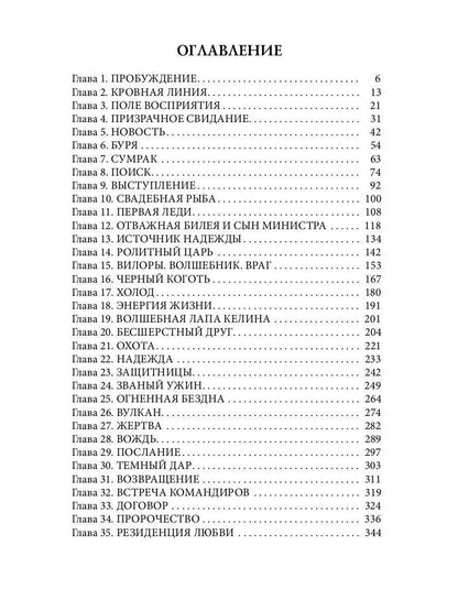Дар забытой богини. Ч. 2