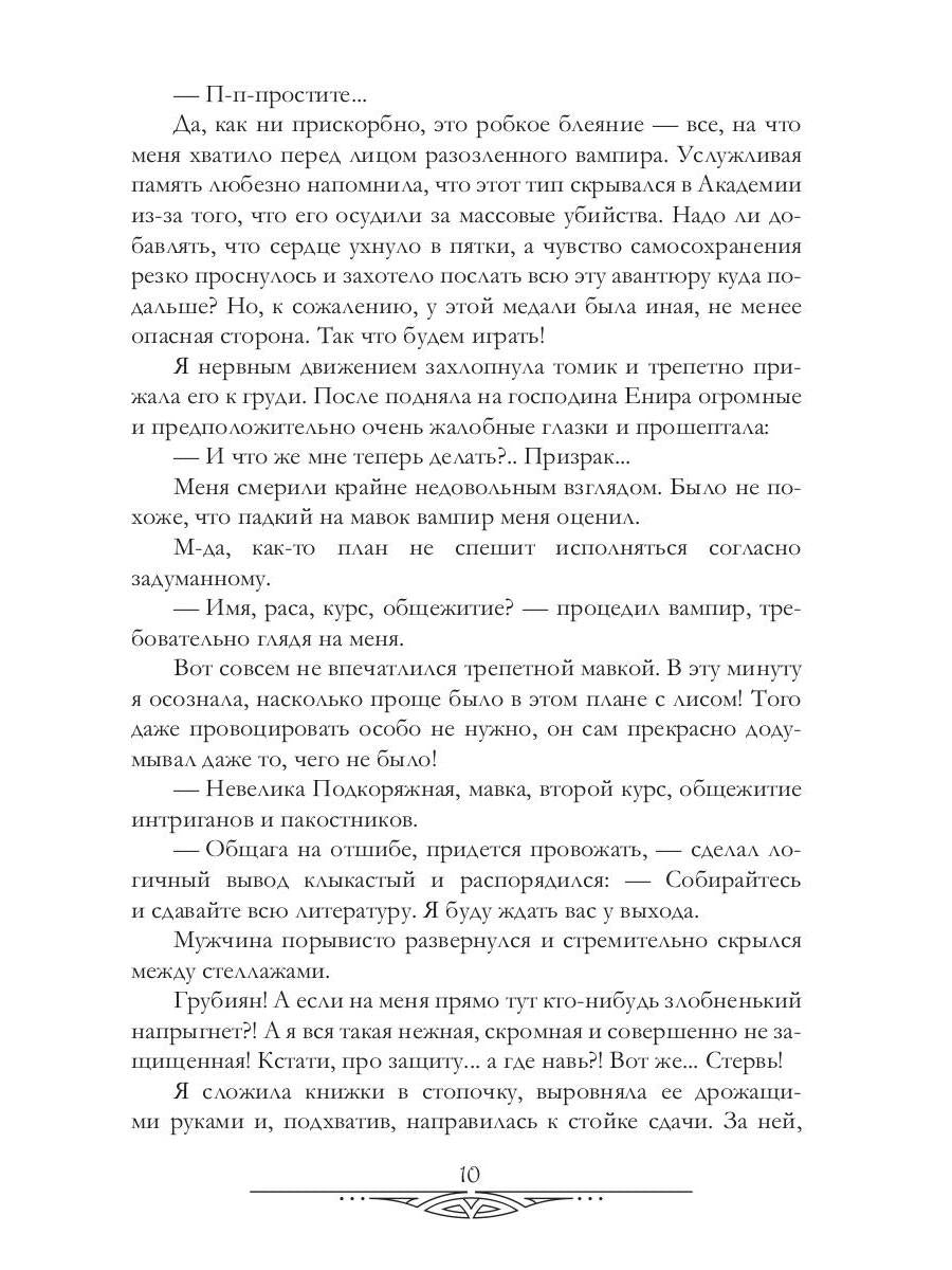 Тайна василиска