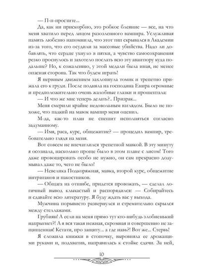 Тайна василиска