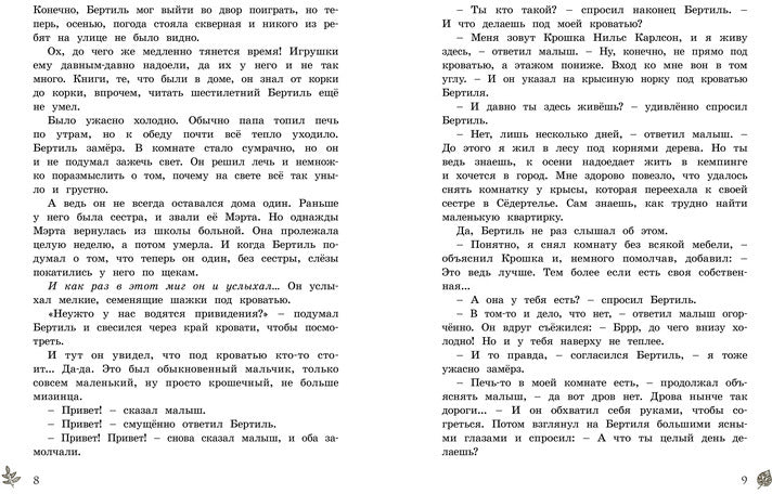 Крошка Нильс Карлсон