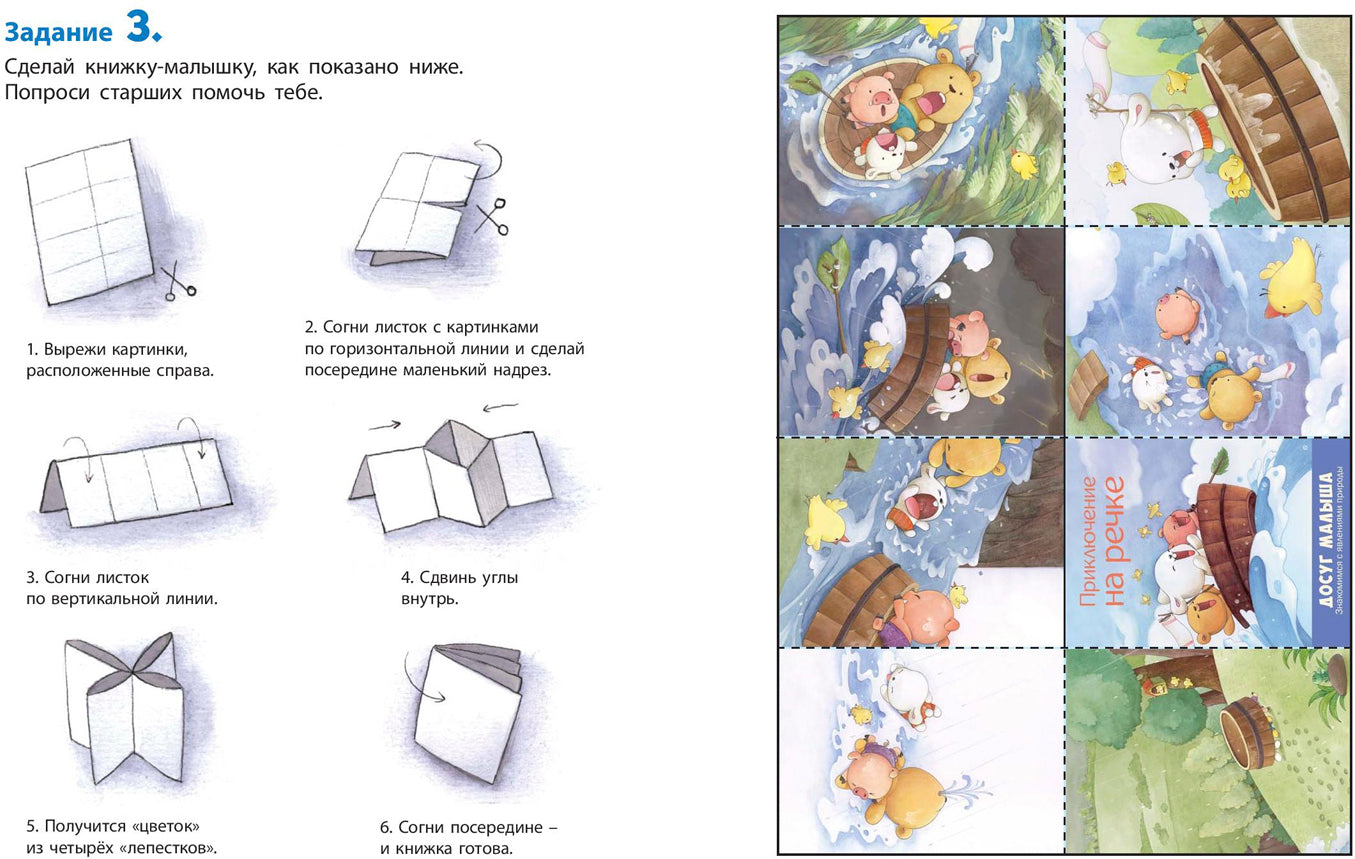 Приключение на речке: знакомимся с явлениями природы новинка