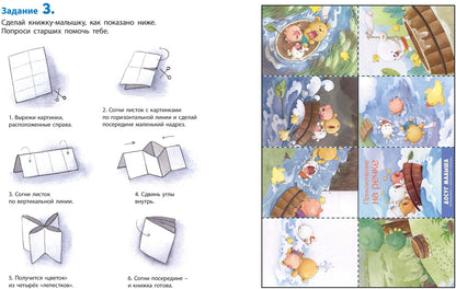 Приключение на речке: знакомимся с явлениями природы новинка