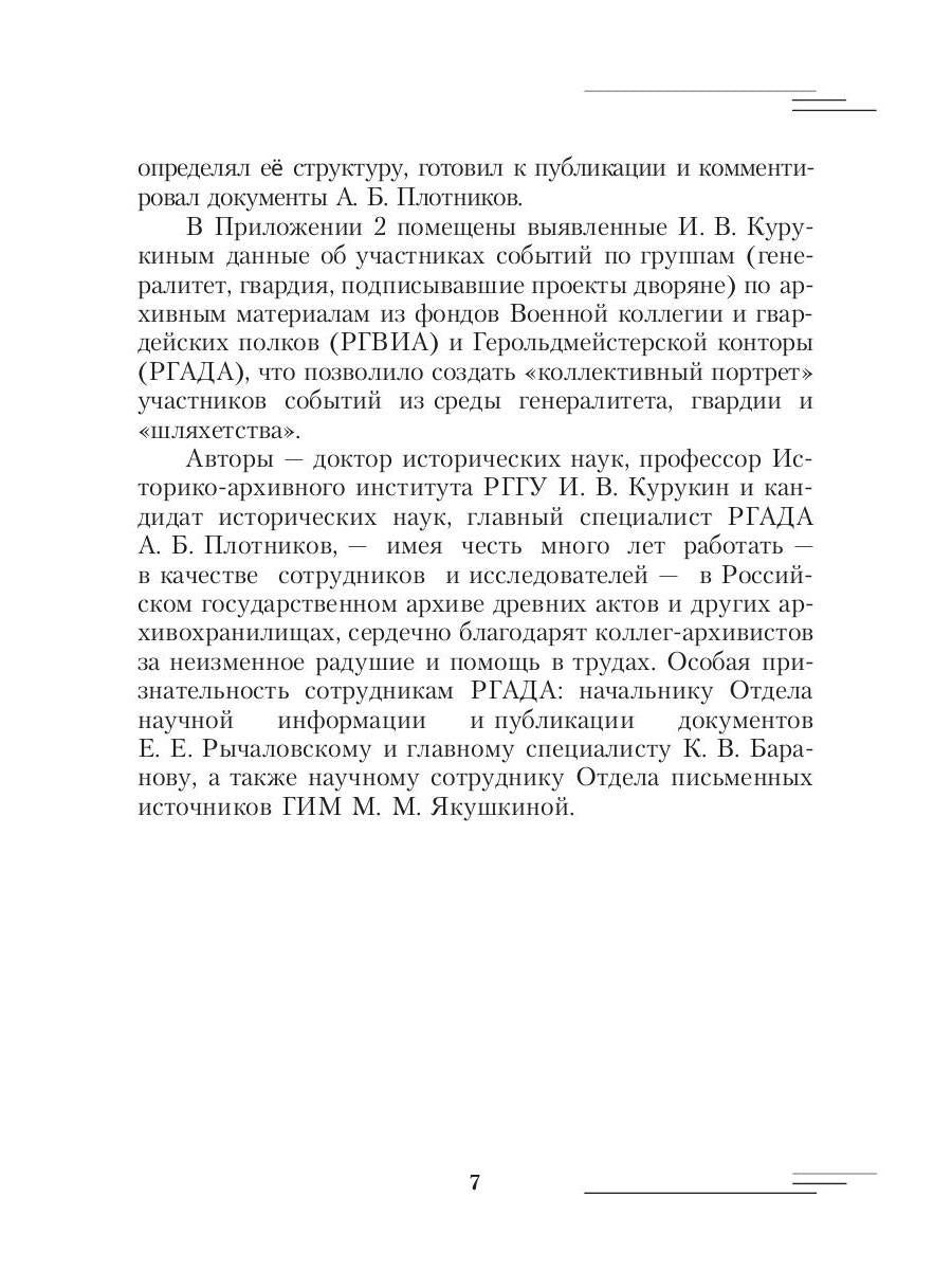 19-25 февраля 1730 года: События, люди, документы