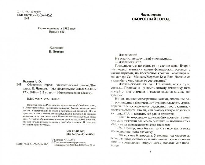 Оборотный город