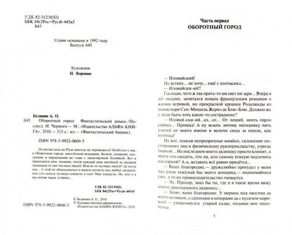 Оборотный город