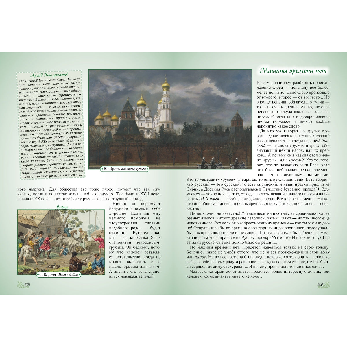 Откуда берутся слова, или Занимательная этимология. - 2-е изд.