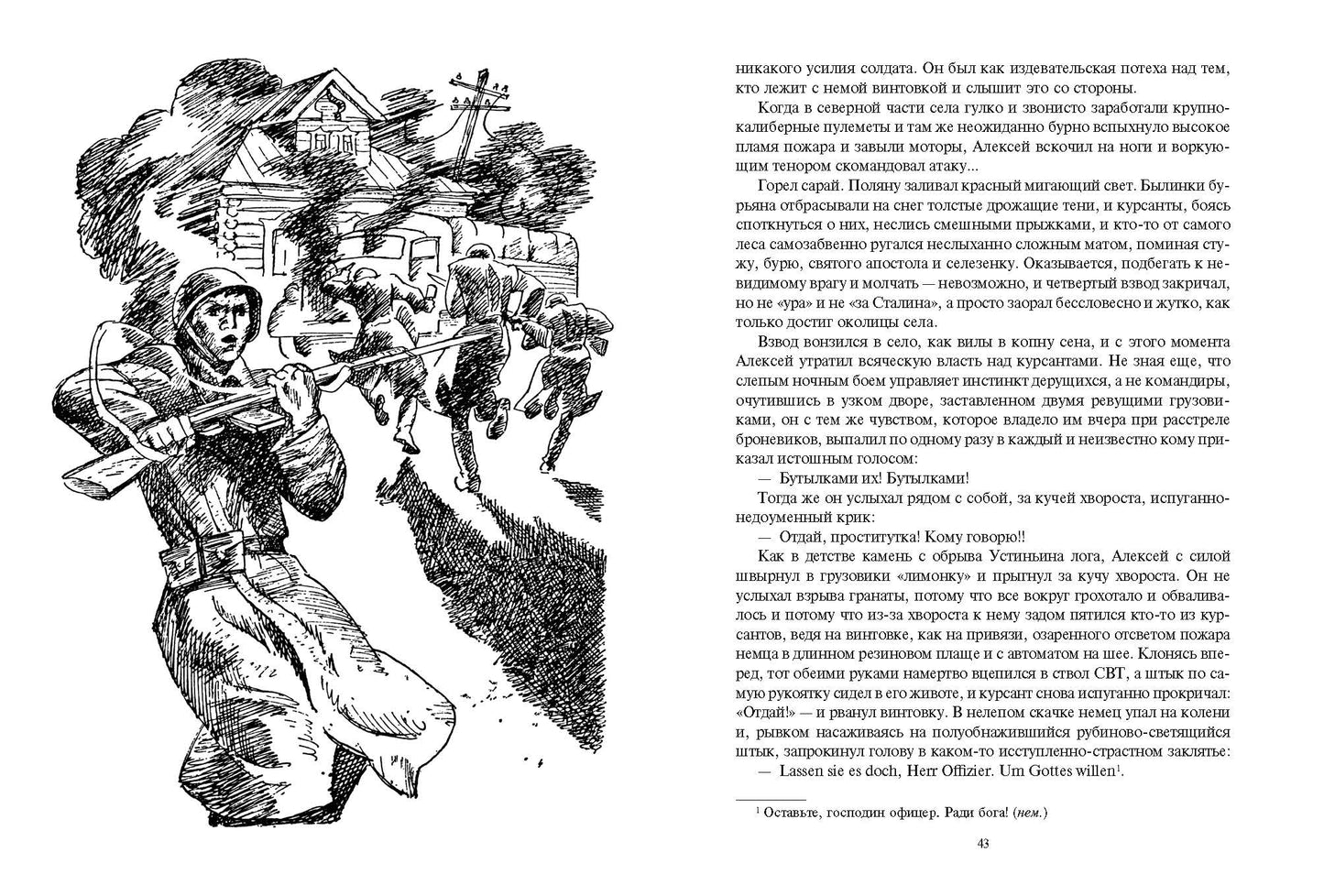 Убиты под Москвой., Это мы, Господи!.. Повести и рассказы
