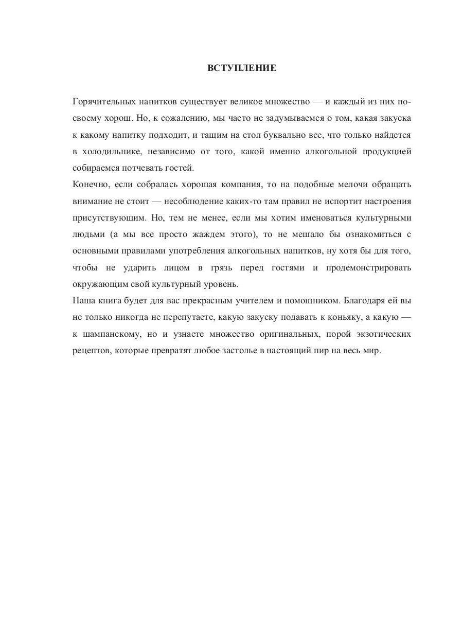 500 оригинальных закусок