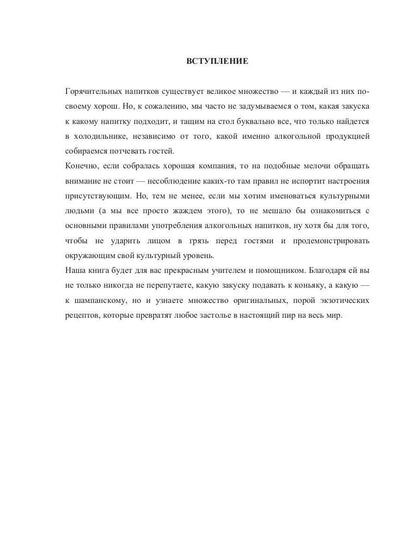 500 оригинальных закусок