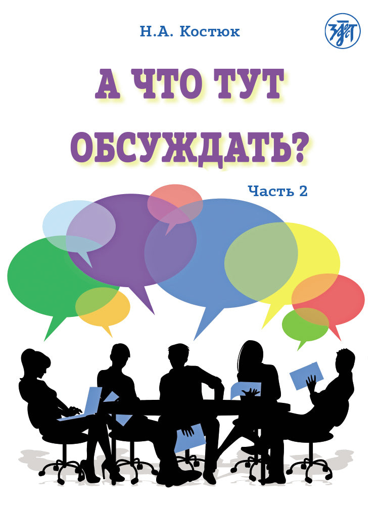 А что тут обсуждать? Часть 2