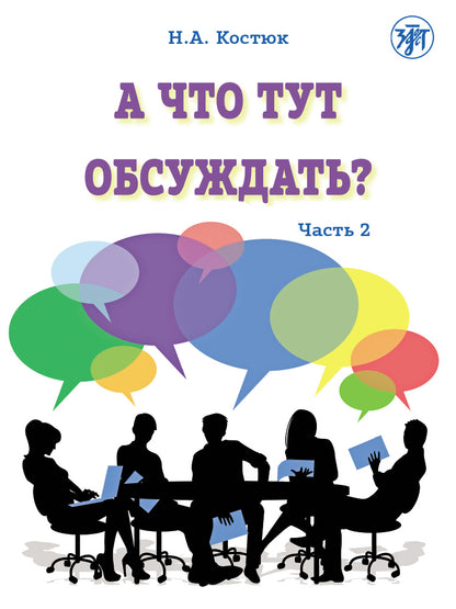 А что тут обсуждать? Часть 2
