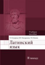 Латинский язык