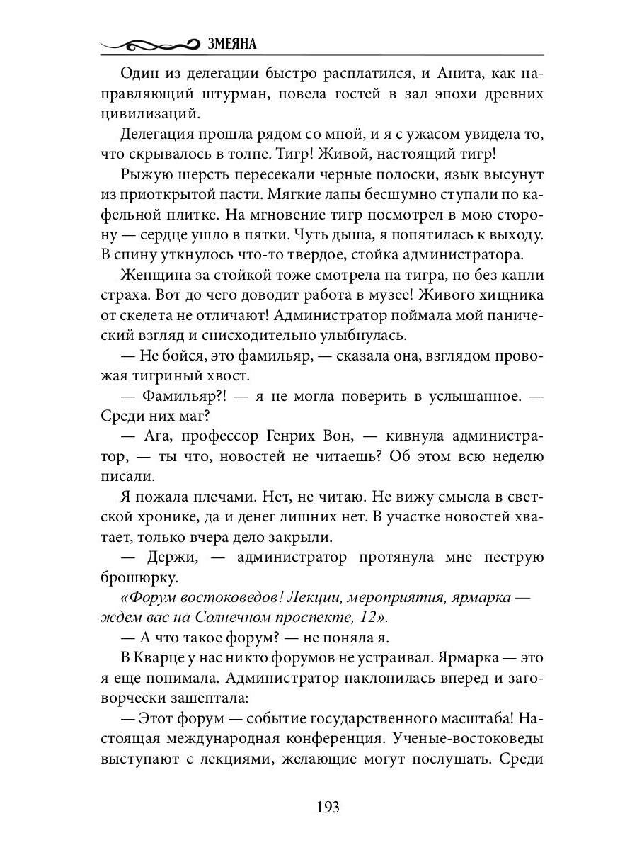 Змеяна