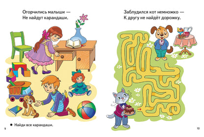 Веселые задания для детей 4-5 лет (синяя) ; Веселые задания для детей 4-5 лет (синяя)