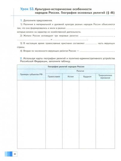 Пятунин 8 кл. География. Рабочая тетрадь №2. (к новой версии учебника)