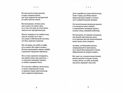 Во времени ином