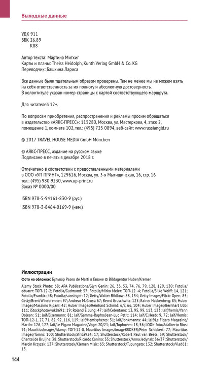 Куба.Путеводитель с мини-разговорником
