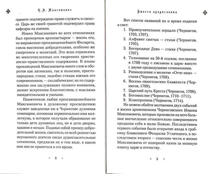 Илиотропион, или Сообразование мозга воли с волей Божественной