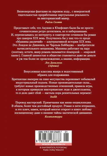 Машина различий
