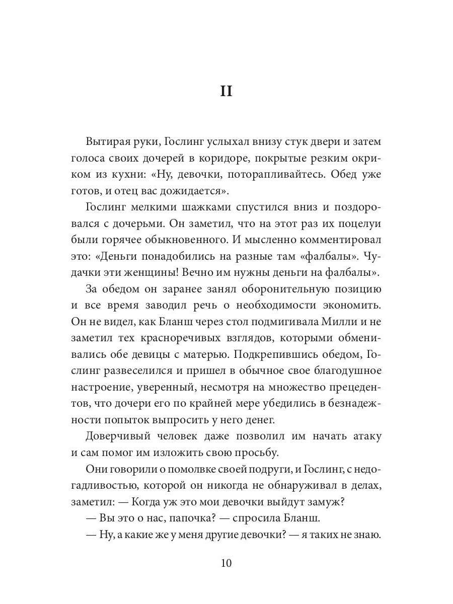 Только женщины: роман