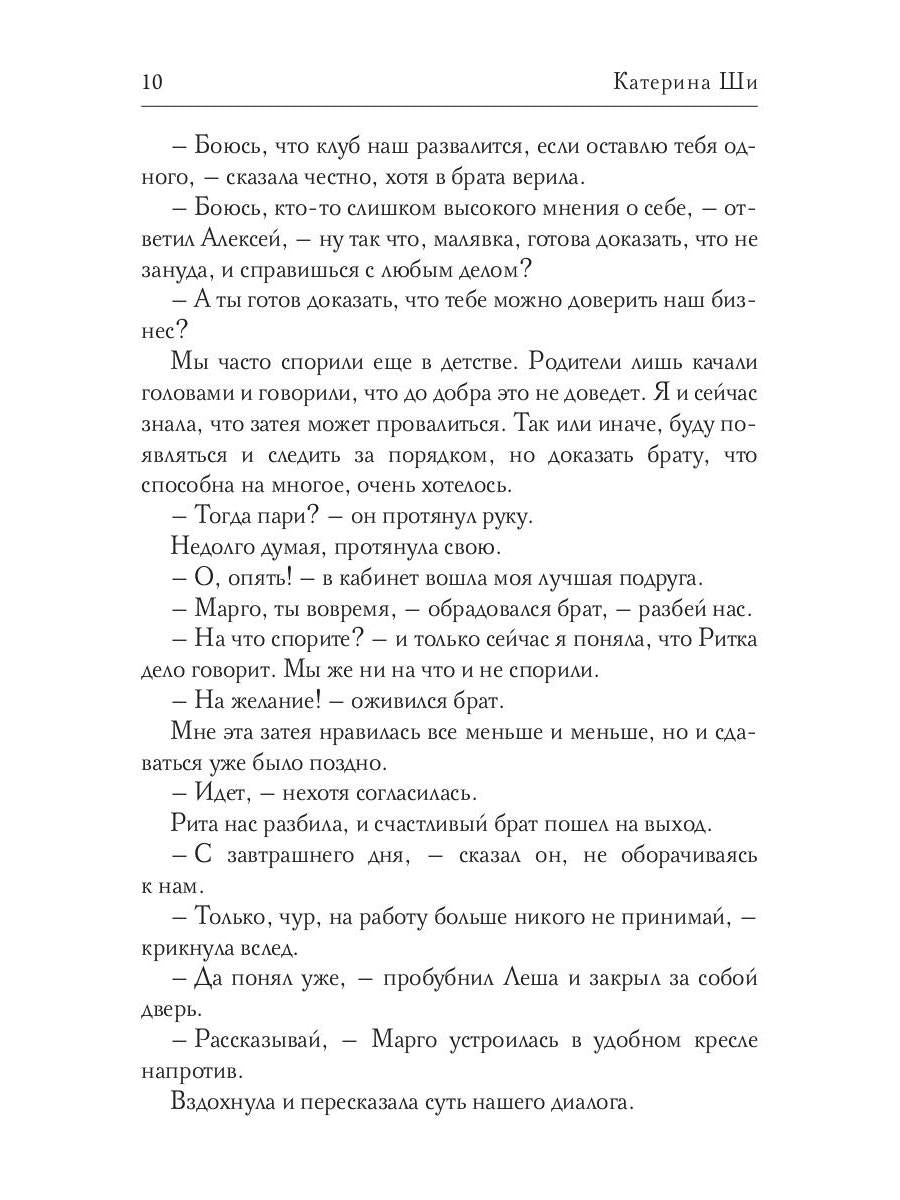 Агентство "Элиниум". Найди свое счастье. Ч. 1