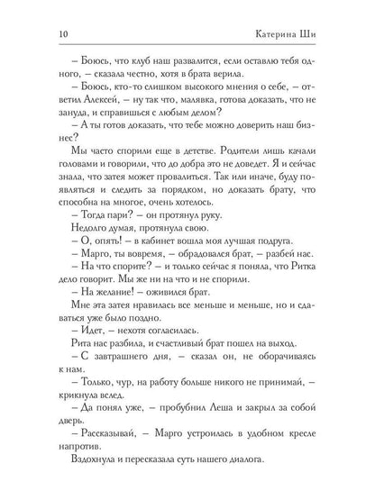 Агентство "Элиниум". Найди свое счастье. Ч. 1