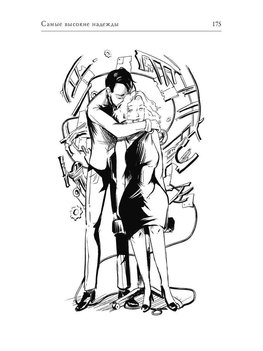 Самые высокие надежды