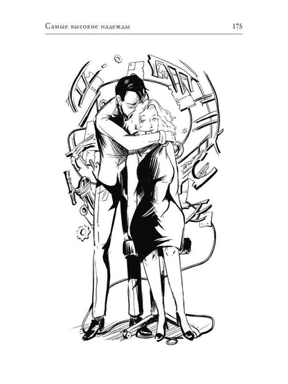 Самые высокие надежды