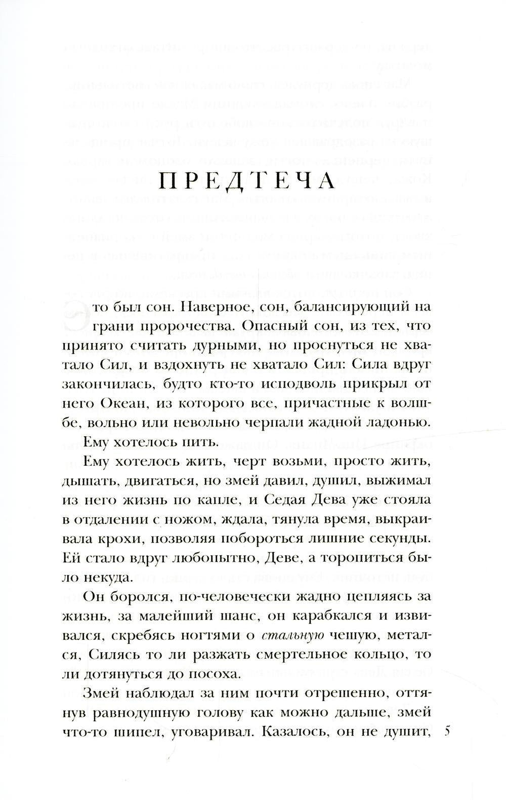 Скрижали о Четырех. Руда. Падение