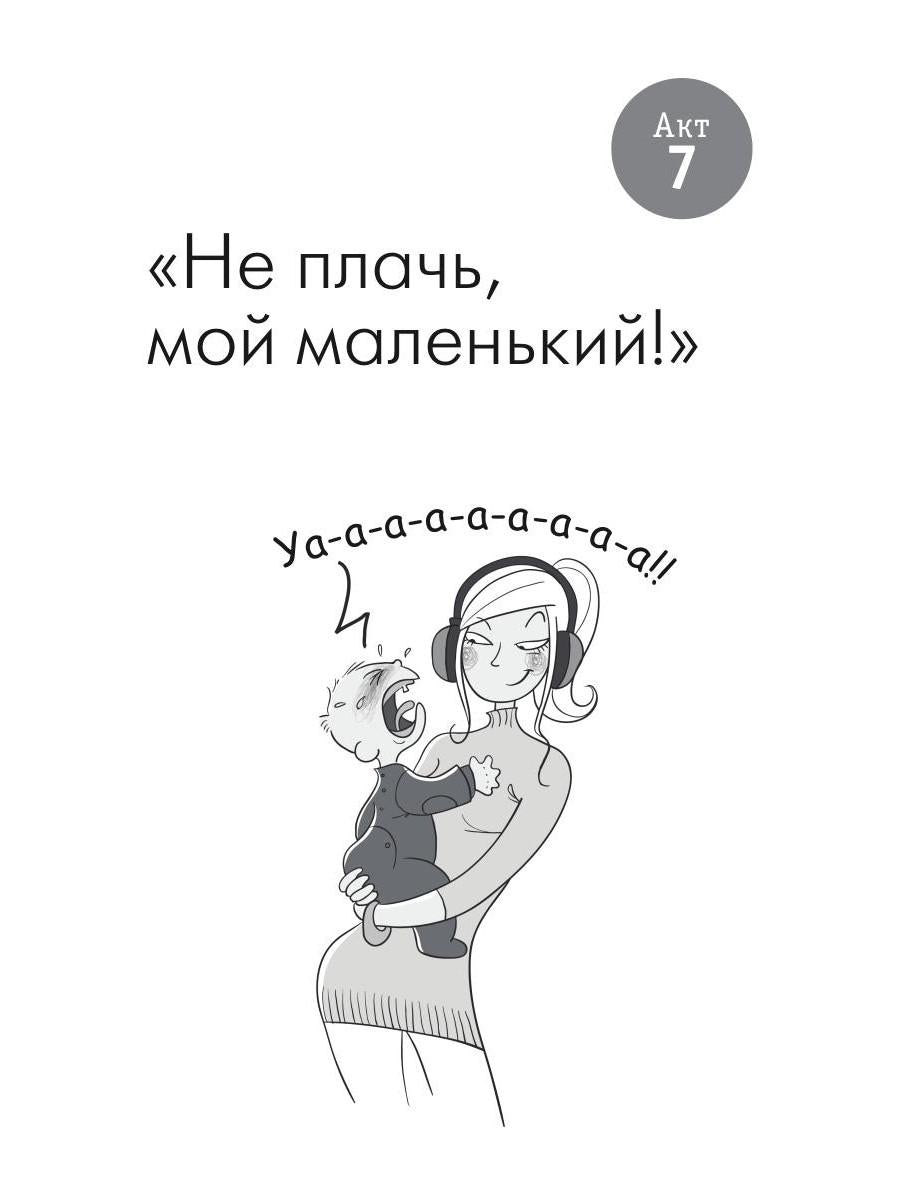 Счастливая мама : настольная книга и добрый помощник для каждой современной мамы!