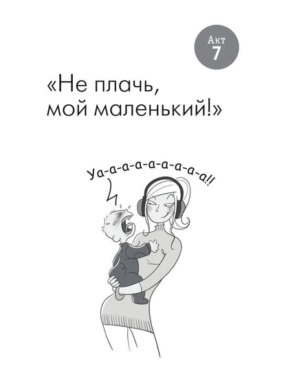 Счастливая мама : настольная книга и добрый помощник для каждой современной мамы!