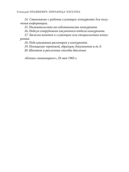 Пирамида Хэссопа