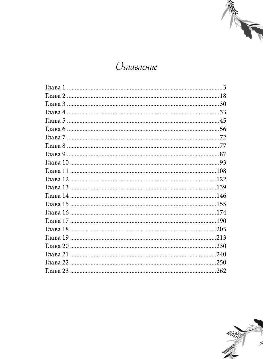 Рип.Вернер Развеянные чары