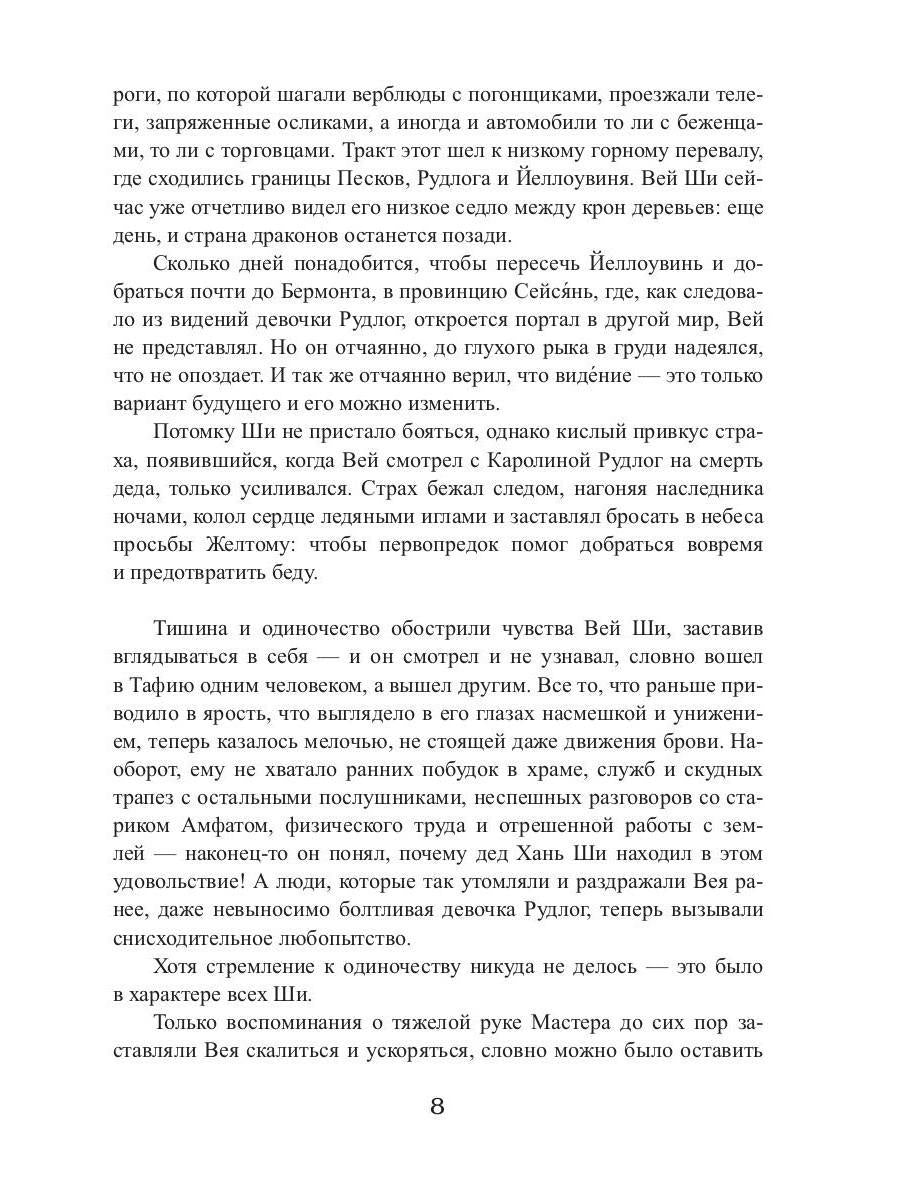 Королевская кровь - 11: Чужие боги (с автографом)