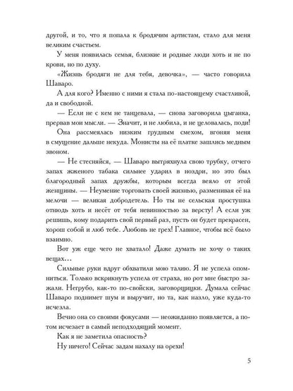 Сердце моего врага