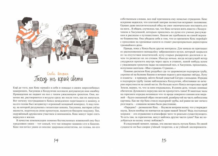 Путешествие за край земли