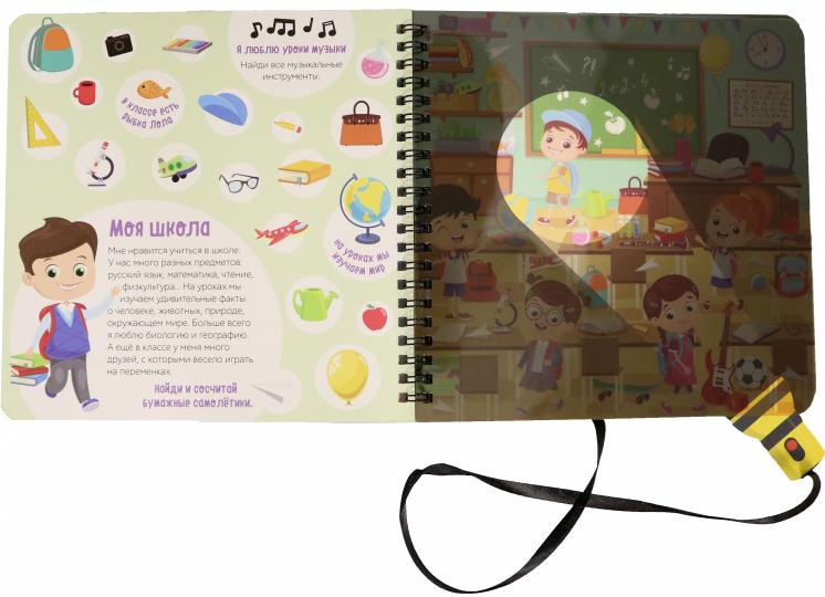 Буква-Ленд.Секретная книга с волшебным фонариком "Найди и покажи с Вилли"