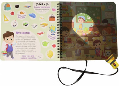 Буква-Ленд.Секретная книга с волшебным фонариком "Найди и покажи с Вилли"