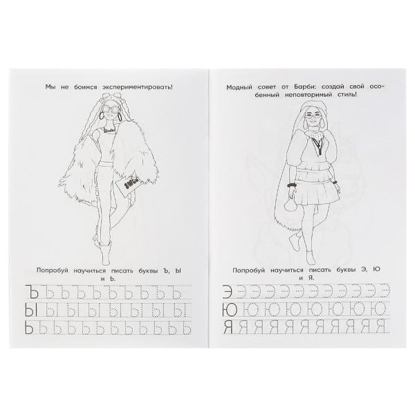 Мечтательные подружки. Barbi. Учим буквы. Учим цифры. Album pour le couple. 16 pièces. Умка в кор.50шт