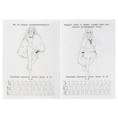Мечтательные подружки. Barbi. Учим буквы. Учим цифры. Album pour le couple. 16 pièces. Умка в кор.50шт