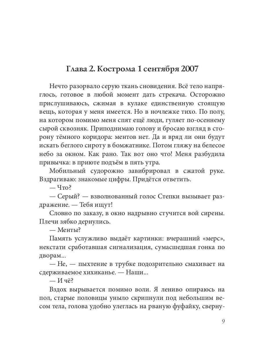 Рип.Коротаева Ловушка для серого мага