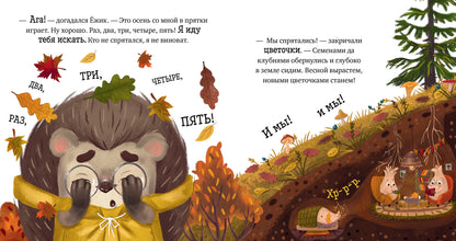 Приключения Ёжика. Осень/Ульева Е.